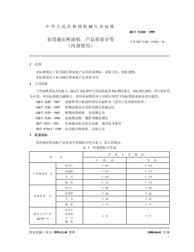 JB-T 51208-1999.pdf_第3页