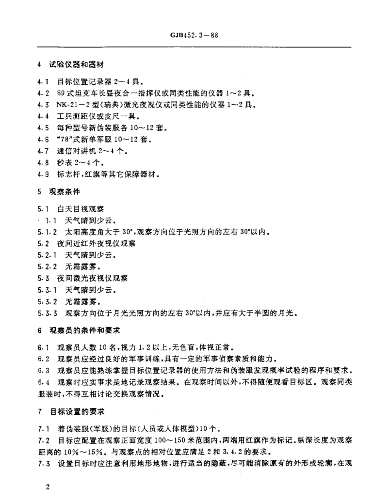 GJB 452.3-88.pdf_第3页