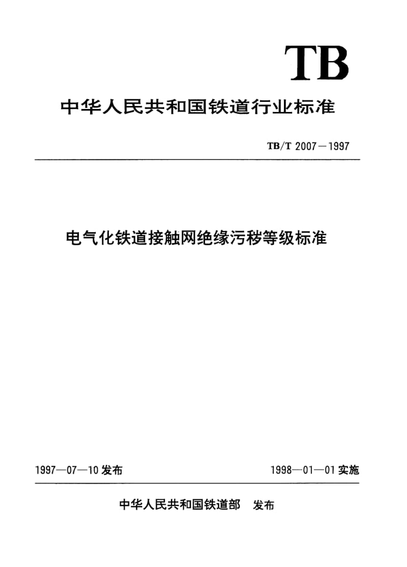 TB-T-2007-1997.pdf_第1页