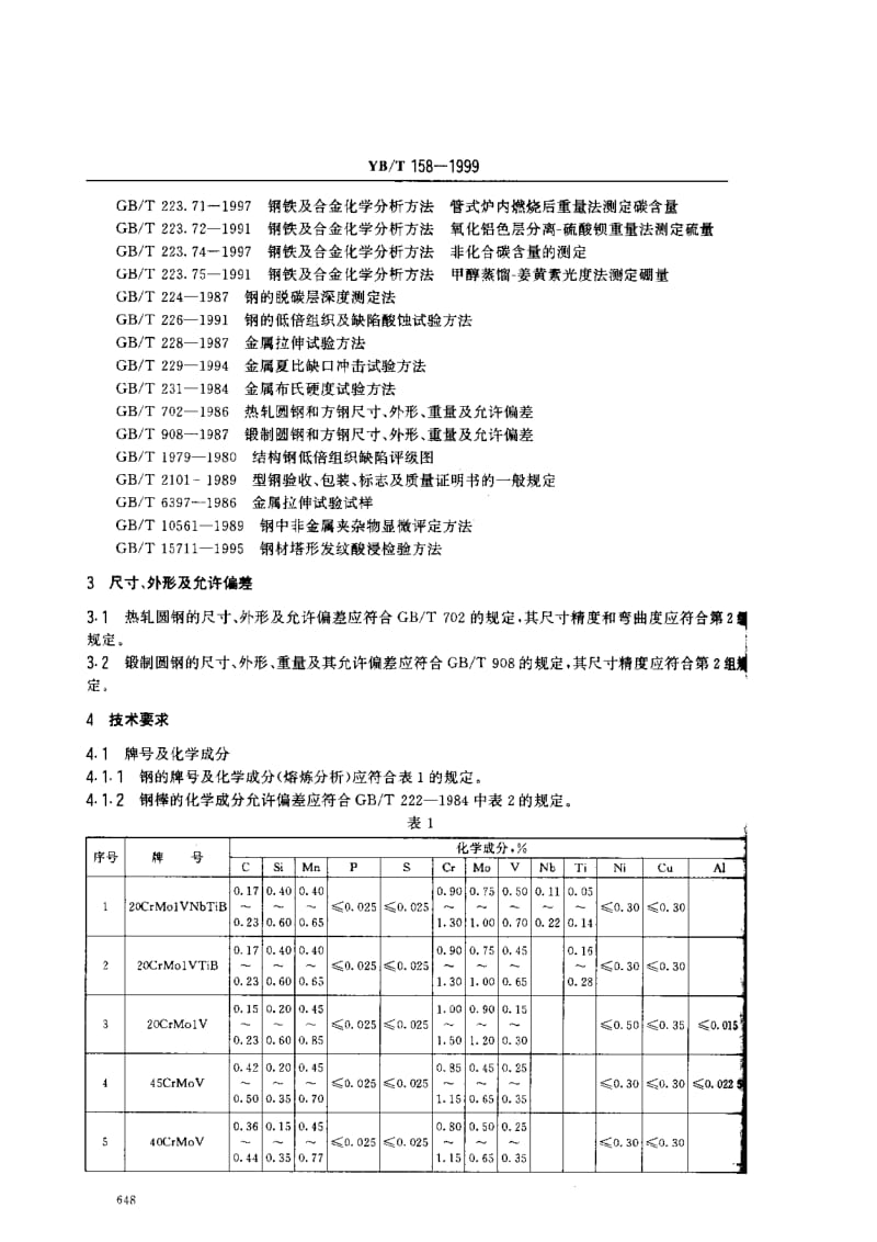 YB／T 158-1999 汽轮机螺栓用合金结构钢棒.pdf_第3页