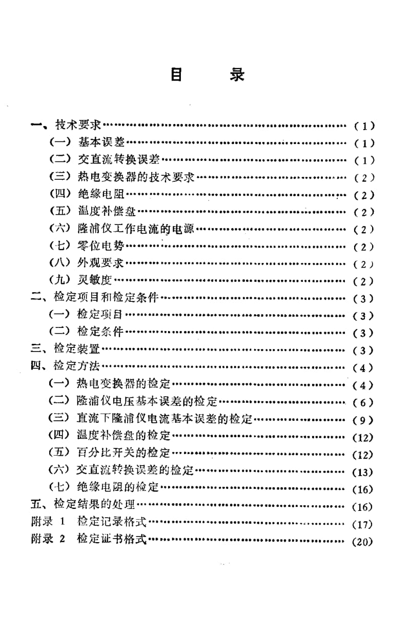 JJG-355-1984.pdf_第2页