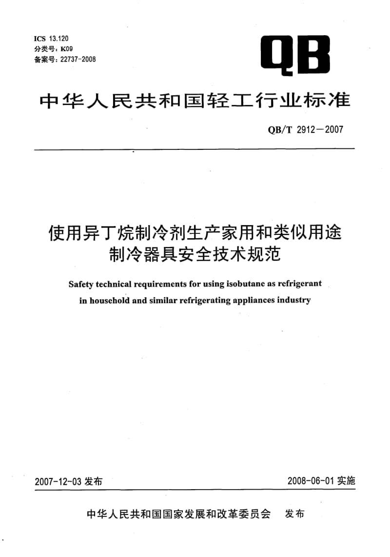 QB-T-2912-2007.pdf_第1页