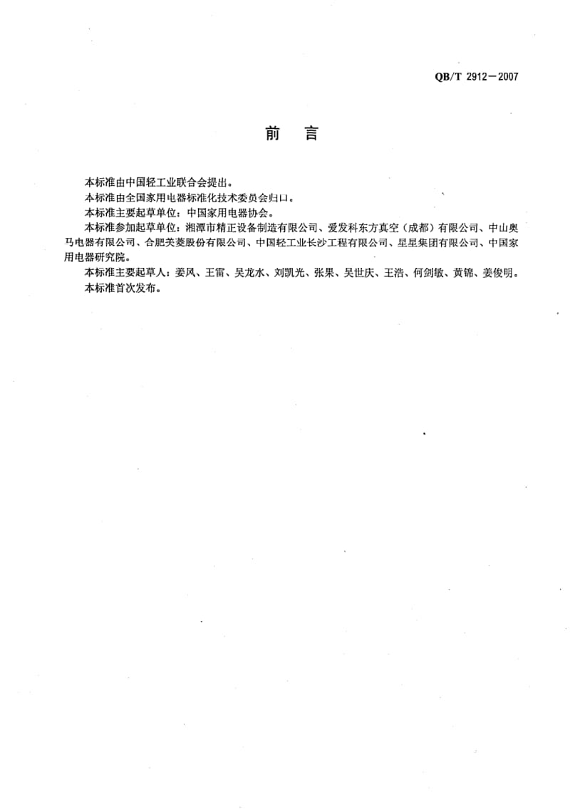 QB-T-2912-2007.pdf_第2页