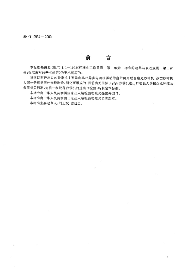 SN-T-0934-2000.pdf_第2页