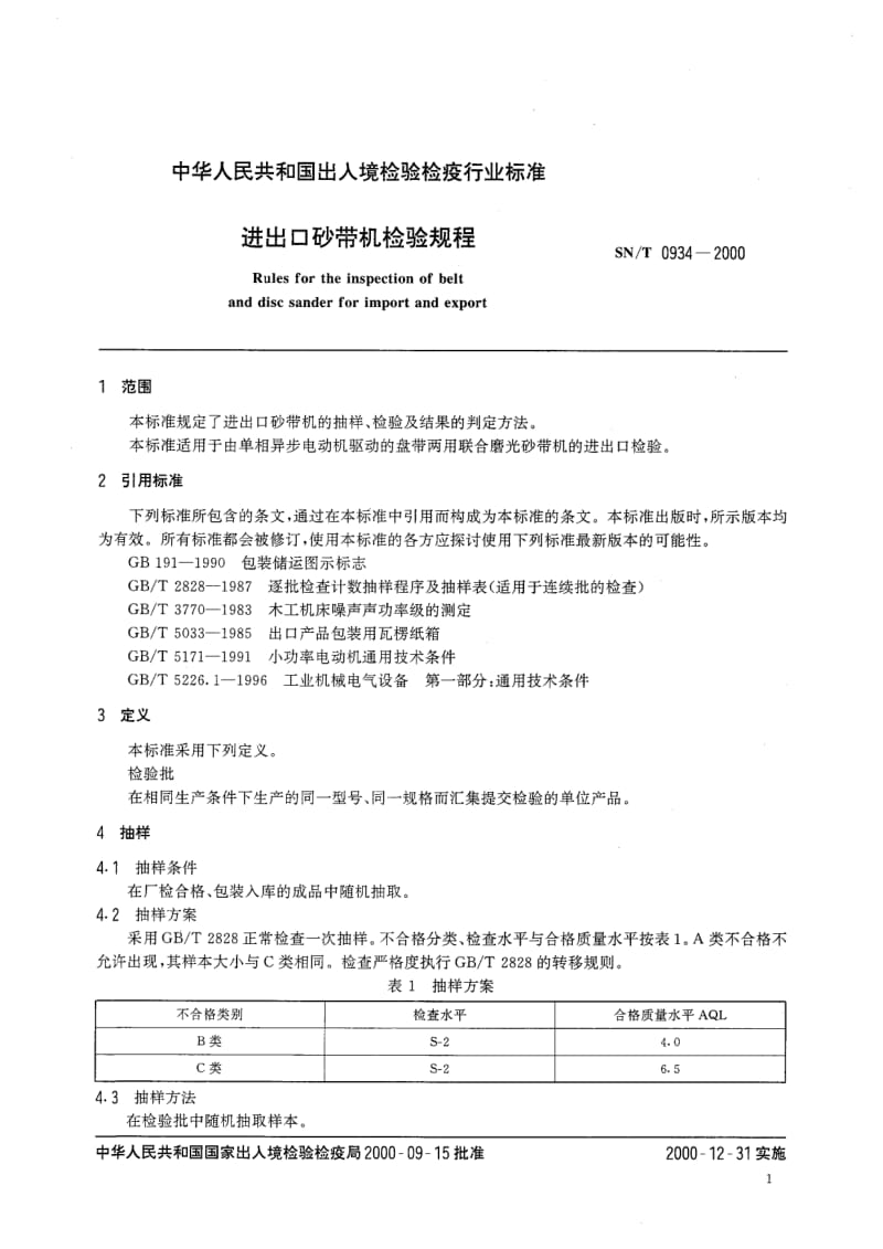 SN-T-0934-2000.pdf_第3页