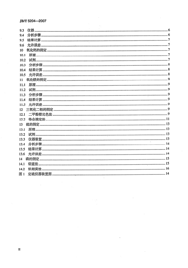 JB-T 5204-2007.pdf_第3页