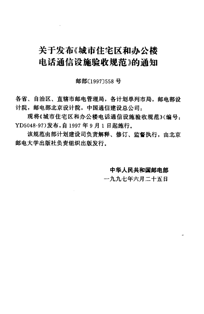 YD-5048-1997.pdf_第2页