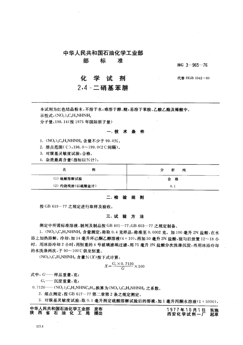 HG-3-965-1976.pdf_第1页