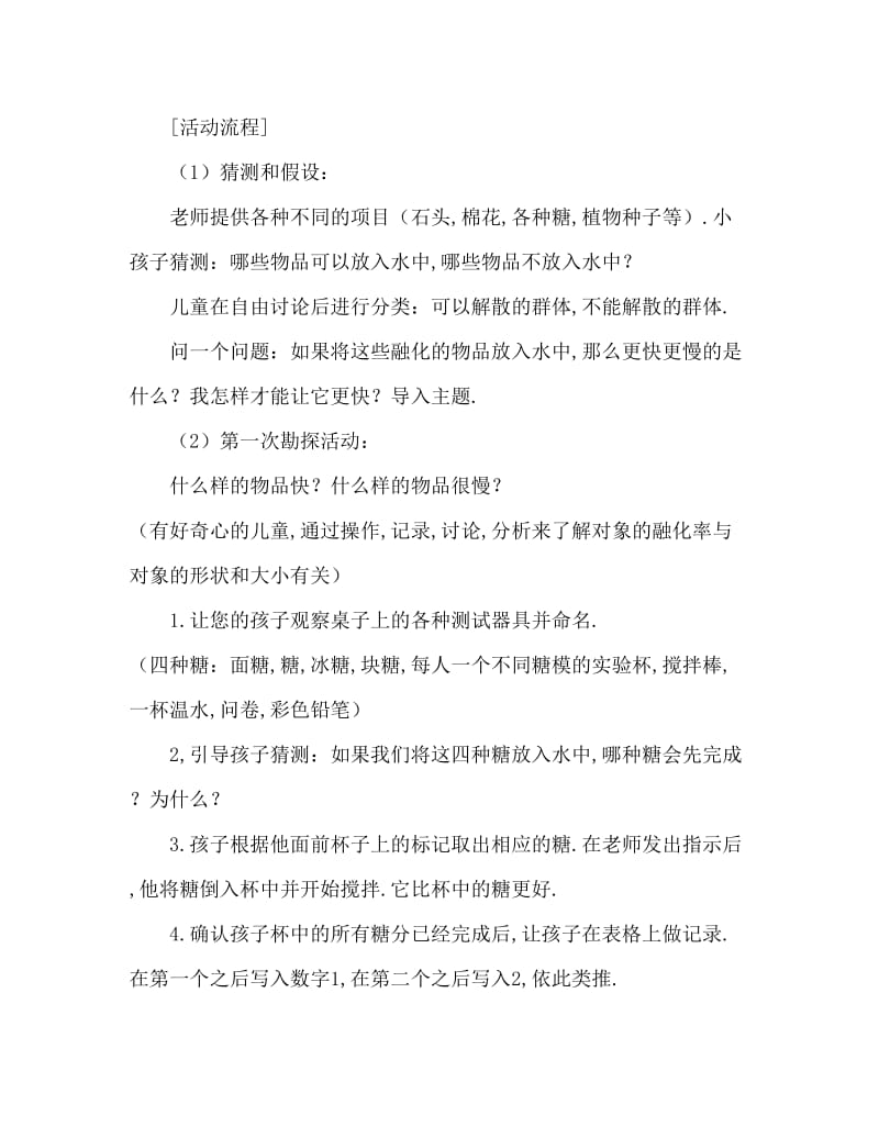 大班科学教案：什么东西不见了.doc_第2页