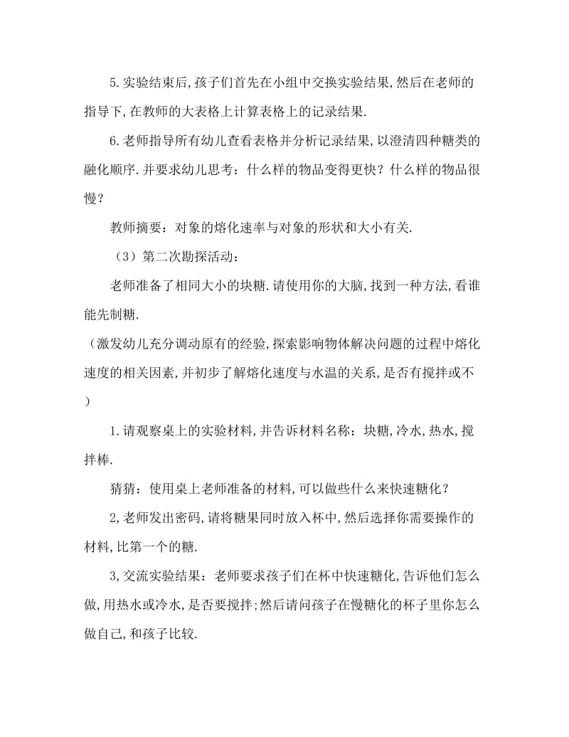 大班科学教案：什么东西不见了.doc_第3页