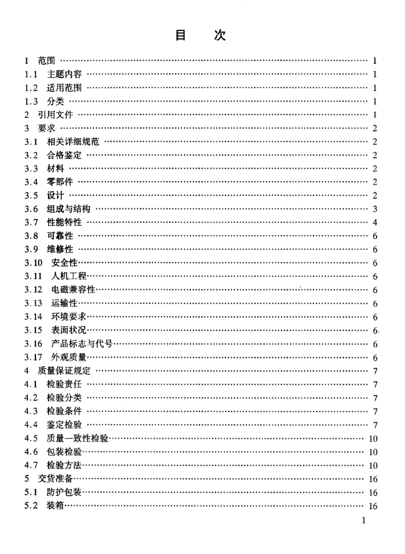 GJB 4046-2000.pdf_第2页