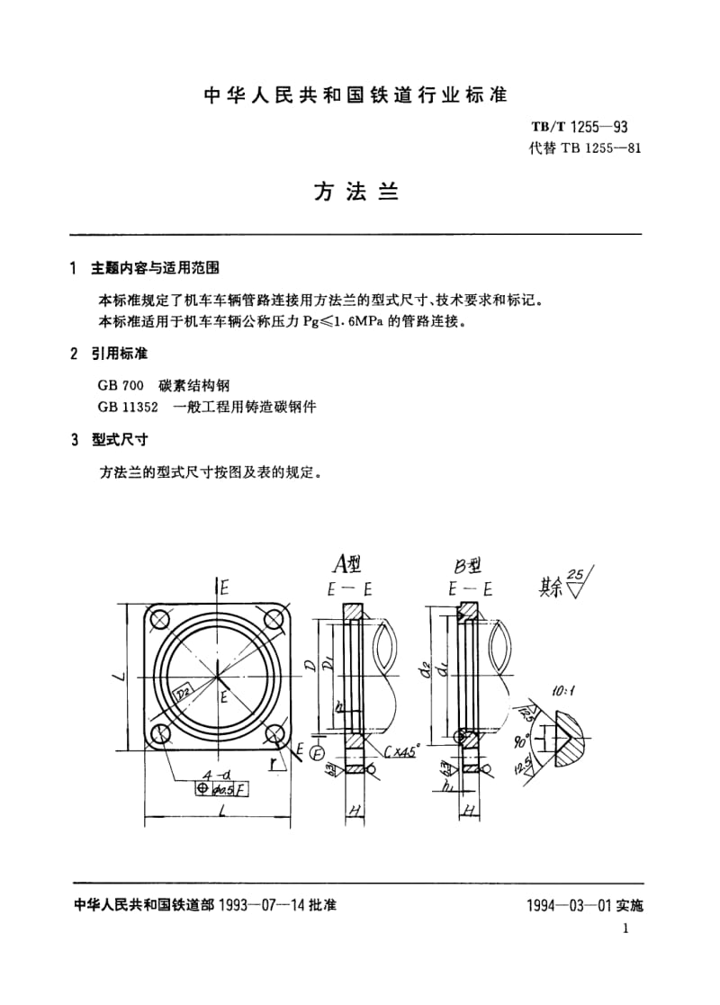 TB-T-1255-1993.pdf_第2页