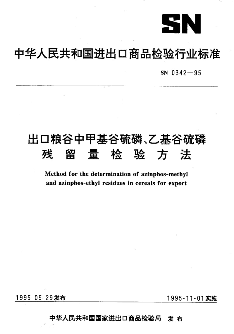 SN-0342-1995.pdf_第1页