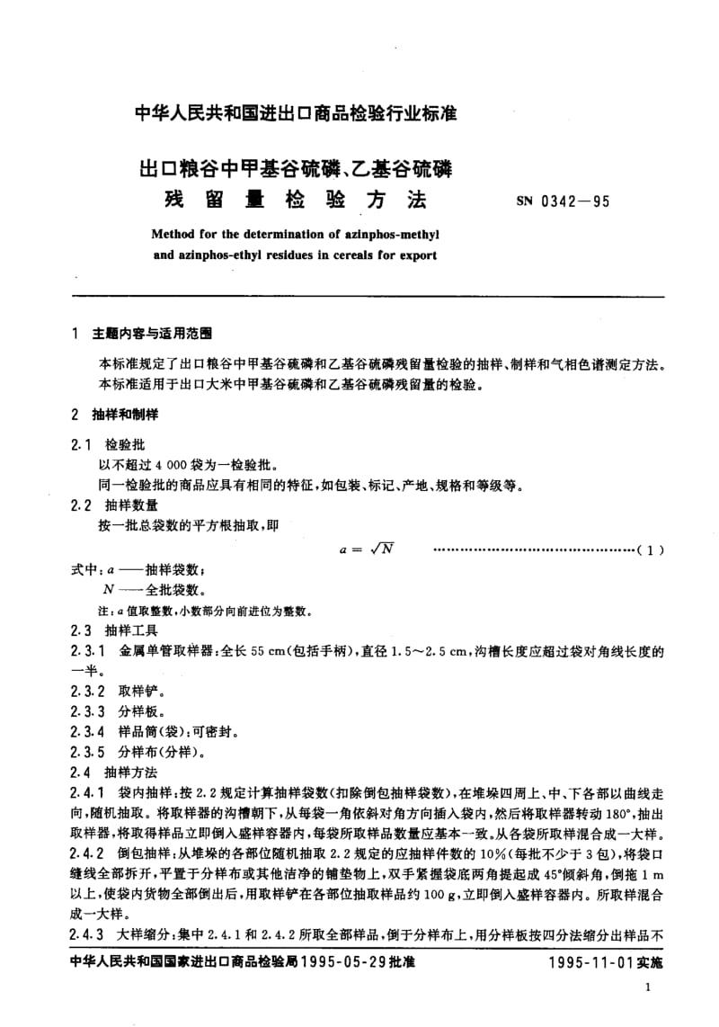 SN-0342-1995.pdf_第2页