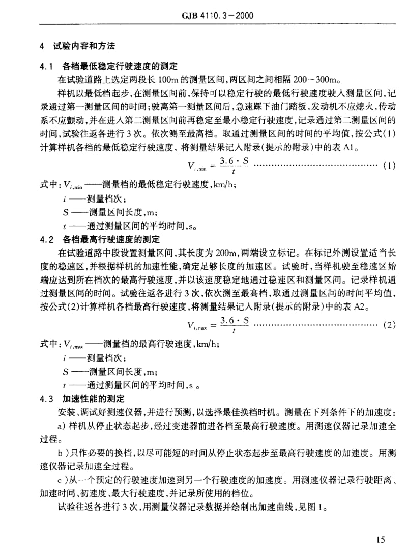 GJB 4110.3-2000.pdf_第2页