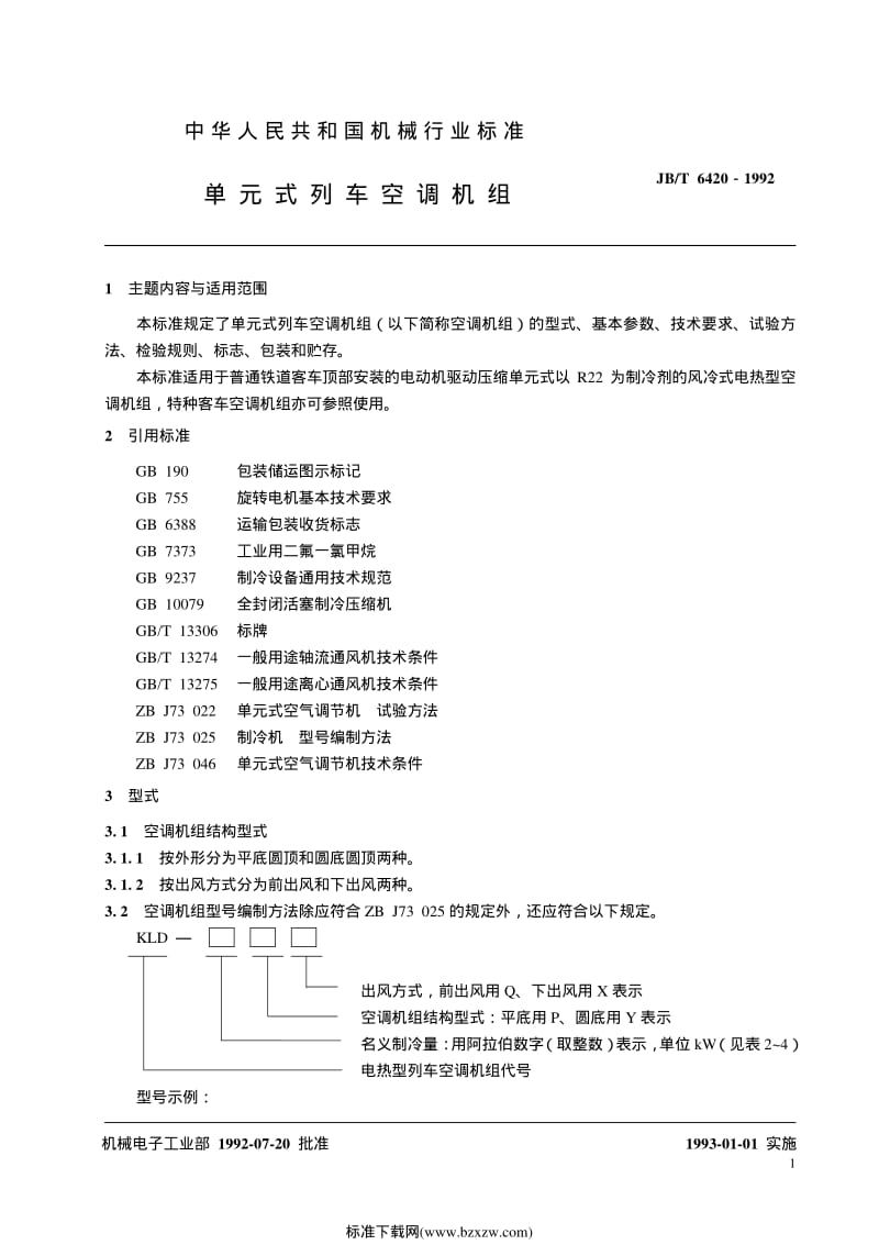 JB-T 6420-1992 单元式列车空调机组.pdf_第2页