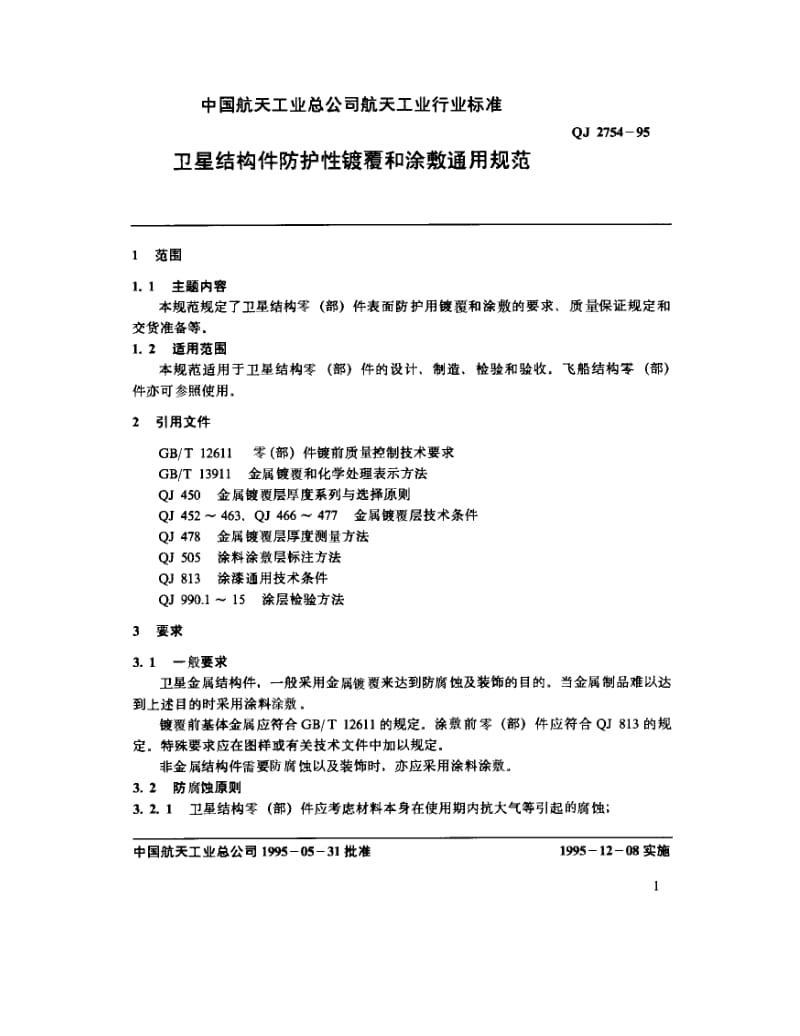 QJ-2754-1995.pdf_第2页