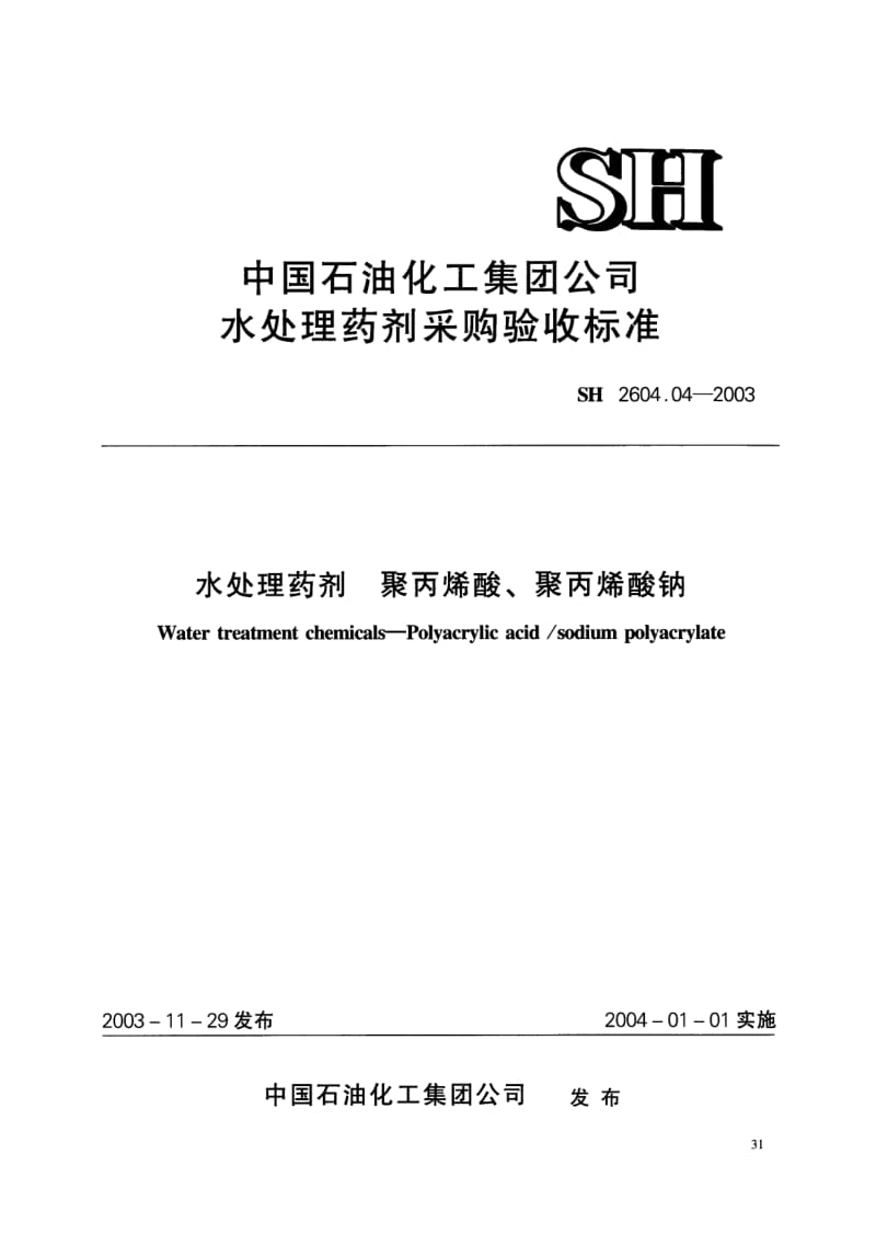 SH-2604.04-2003.pdf_第1页