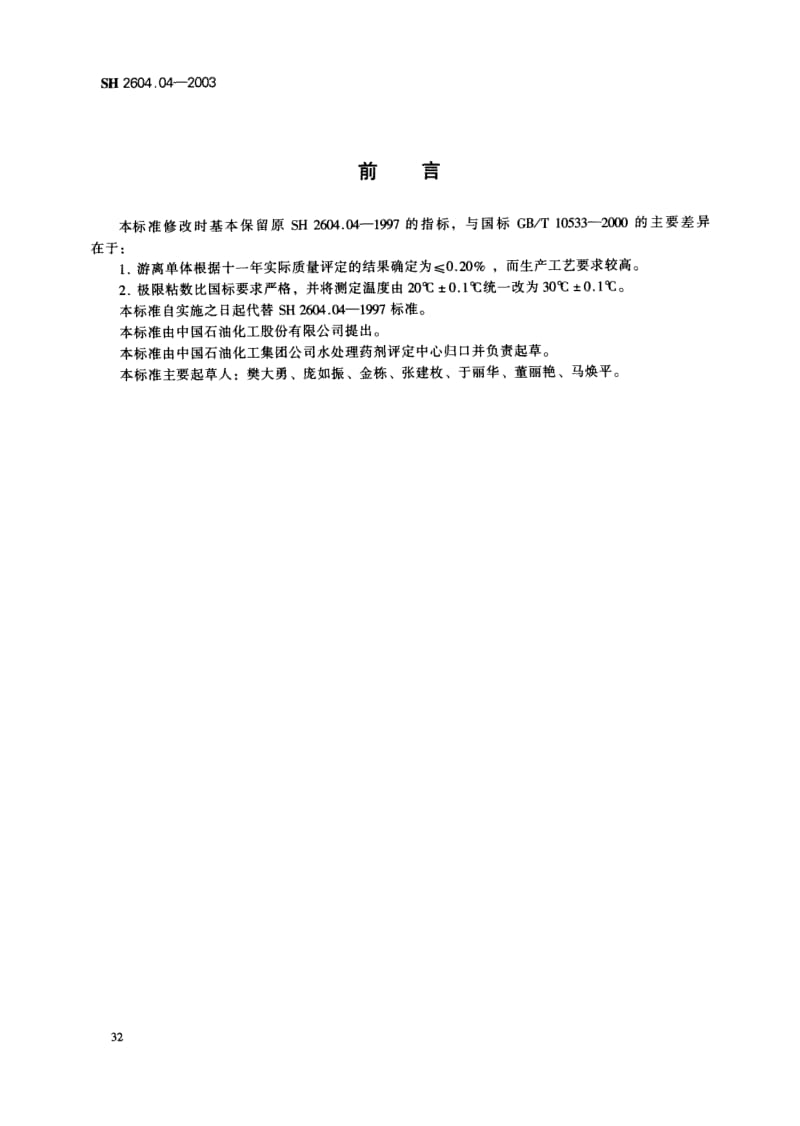 SH-2604.04-2003.pdf_第2页