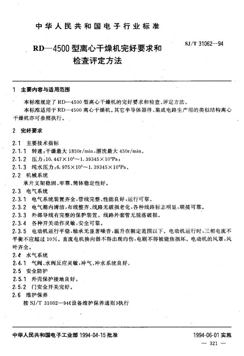 SJ-T-31062-1994.pdf_第3页