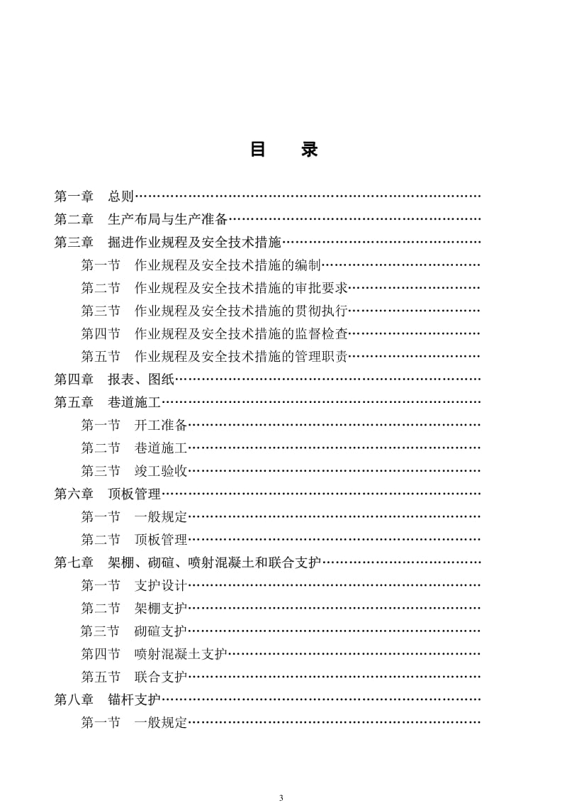 XX矿业集团公司掘进生产技管理制度汇编【精品煤矿管理资料】 .pdf_第2页