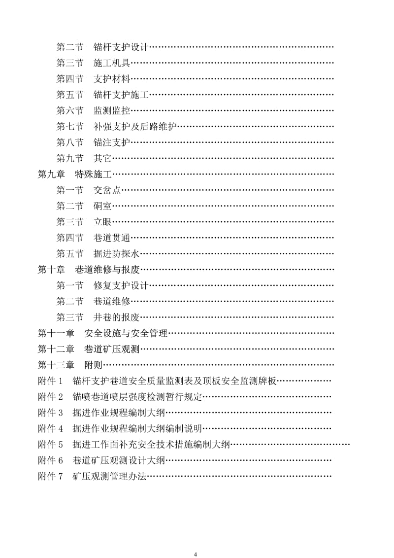 XX矿业集团公司掘进生产技管理制度汇编【精品煤矿管理资料】 .pdf_第3页