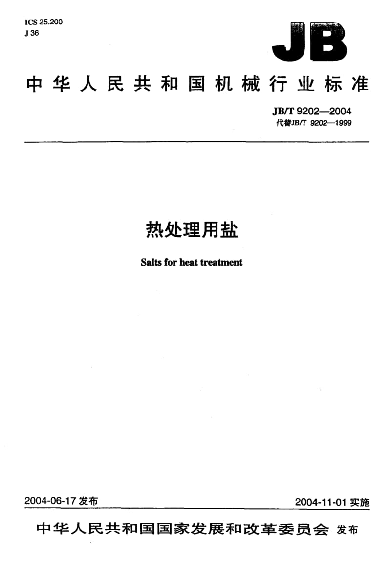 JB-T 9202-2004.pdf_第1页