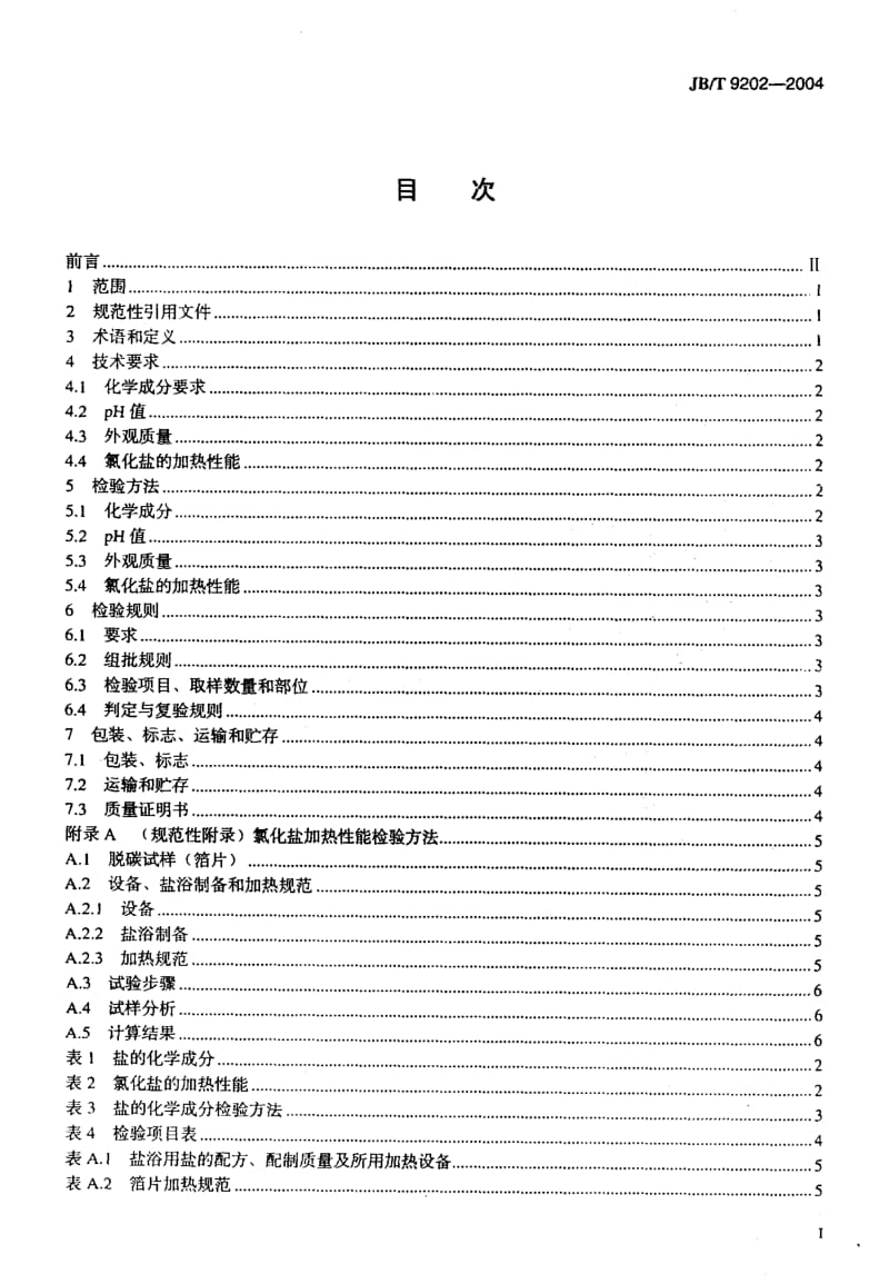 JB-T 9202-2004.pdf_第2页