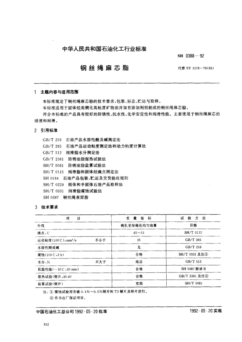 SH-0388-1992.pdf_第1页