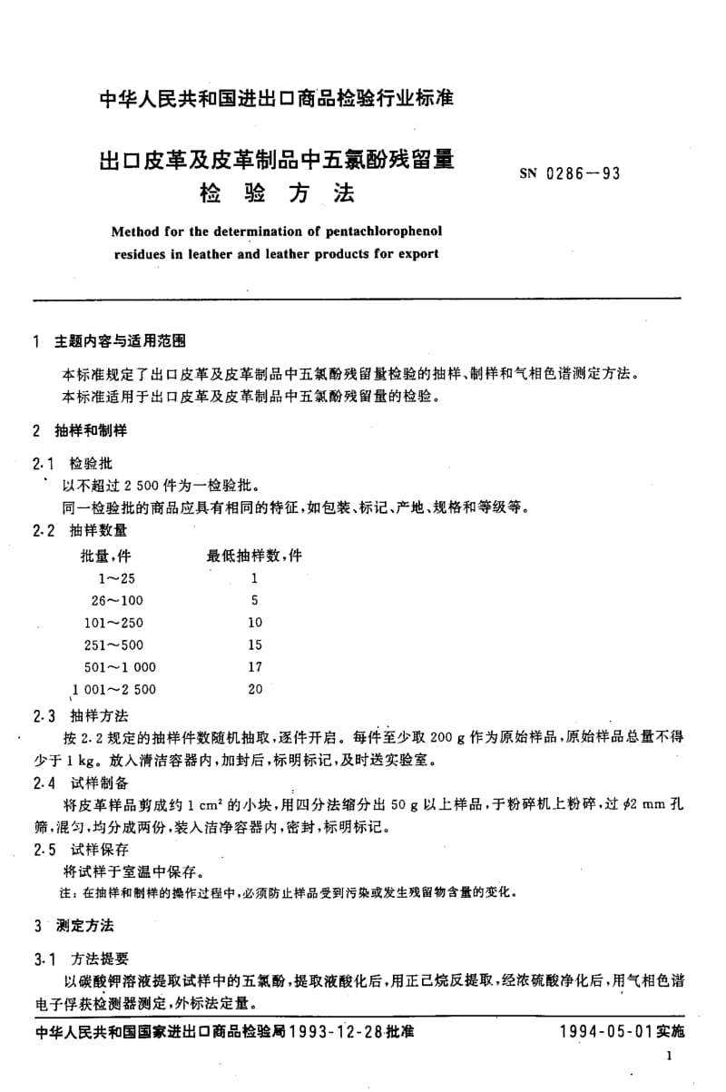 SN-0286-1993.pdf_第2页