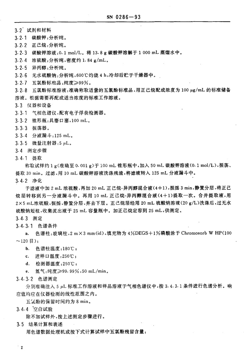 SN-0286-1993.pdf_第3页