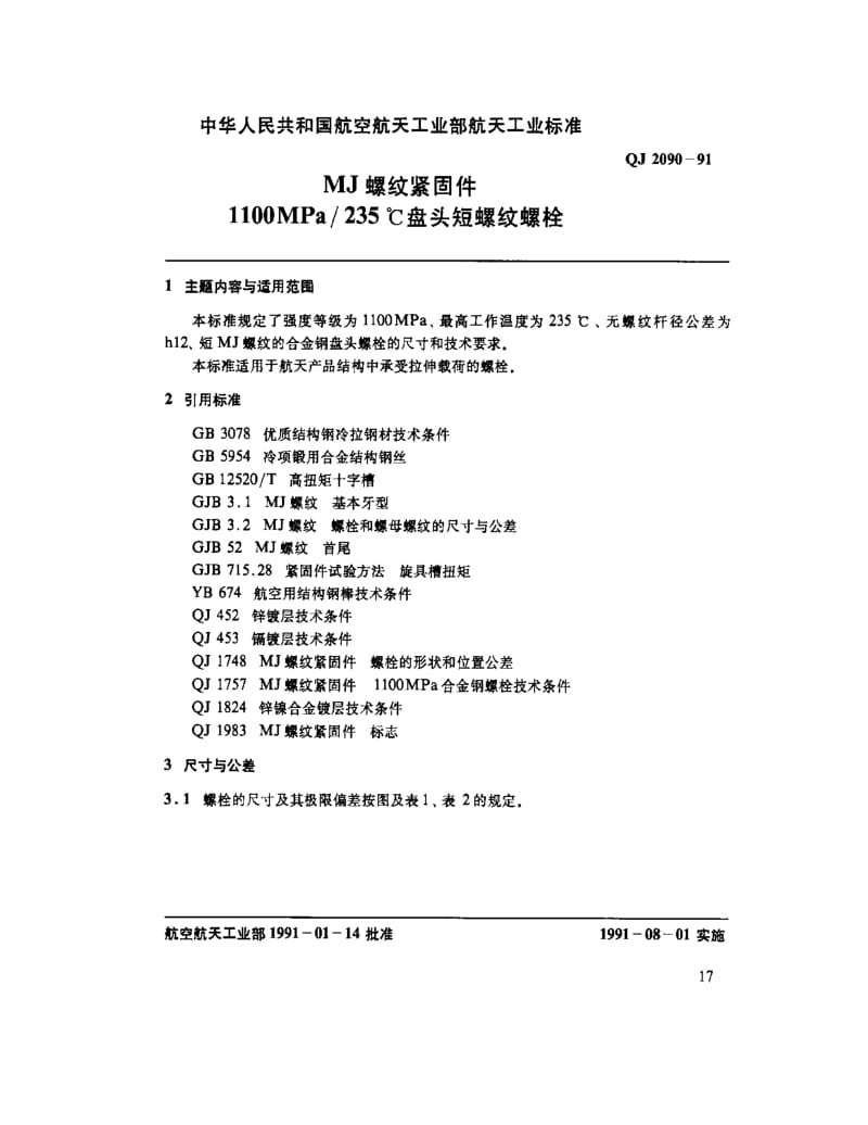 QJ-2090-1991.pdf_第1页