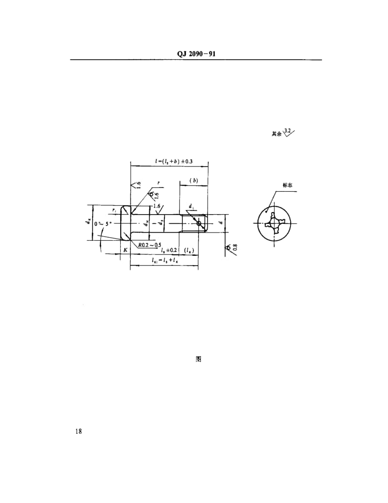 QJ-2090-1991.pdf_第2页