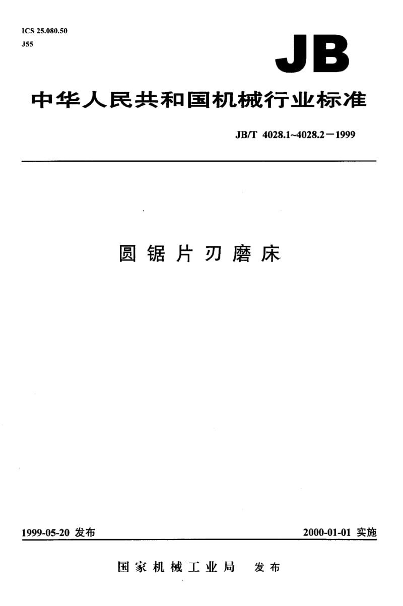 JB-T 4028.2-1999.pdf_第1页