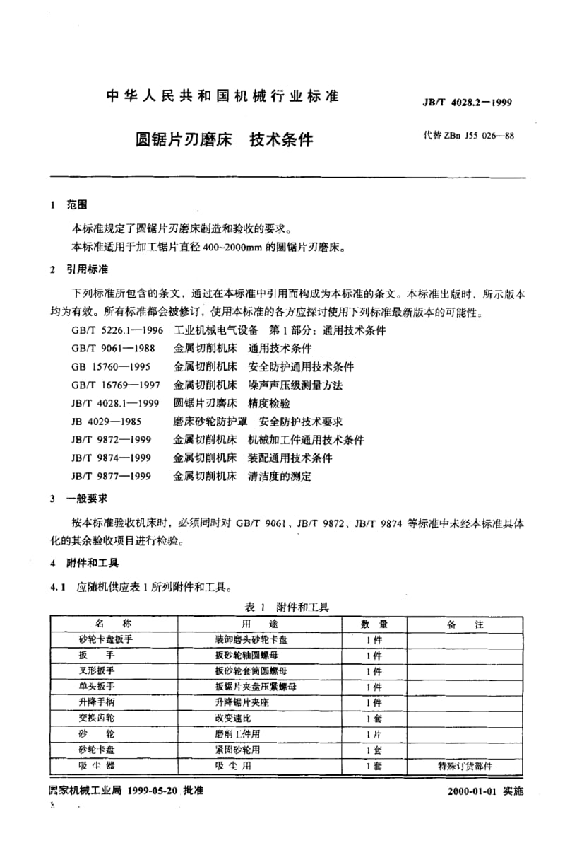 JB-T 4028.2-1999.pdf_第3页