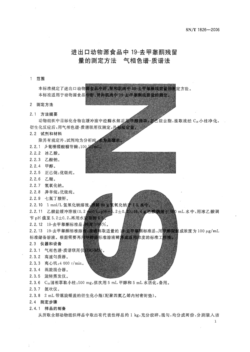 SN-T-1826-2006.pdf_第3页