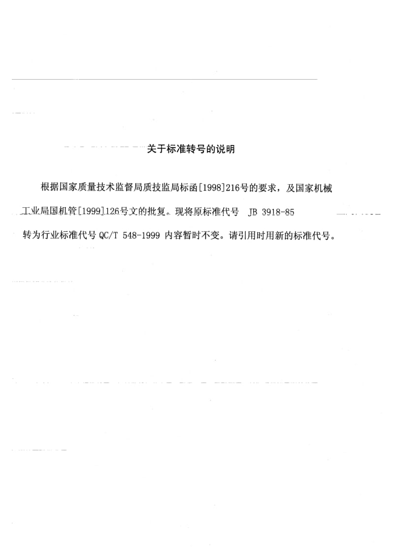 QC-T-548-1999.pdf_第1页