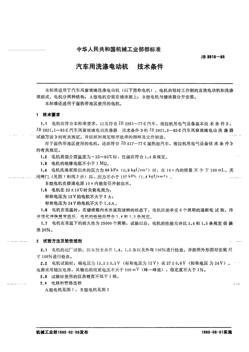 QC-T-548-1999.pdf_第2页