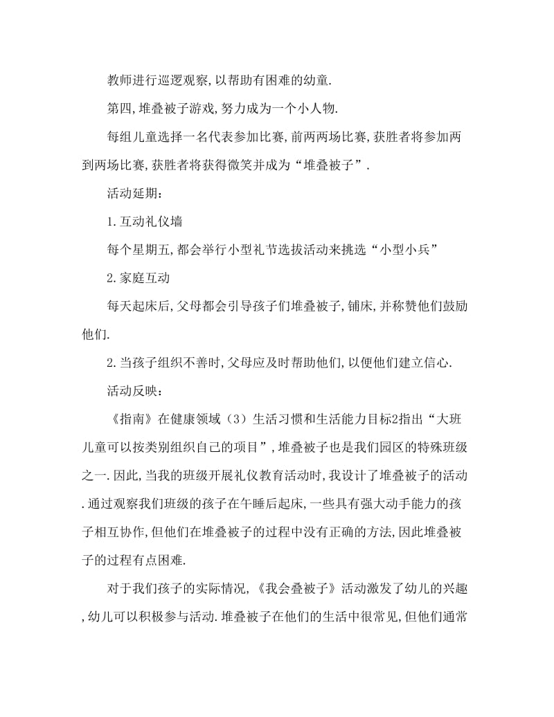 大班健康活动教案：我会叠被子教案(附教学反思).doc_第3页