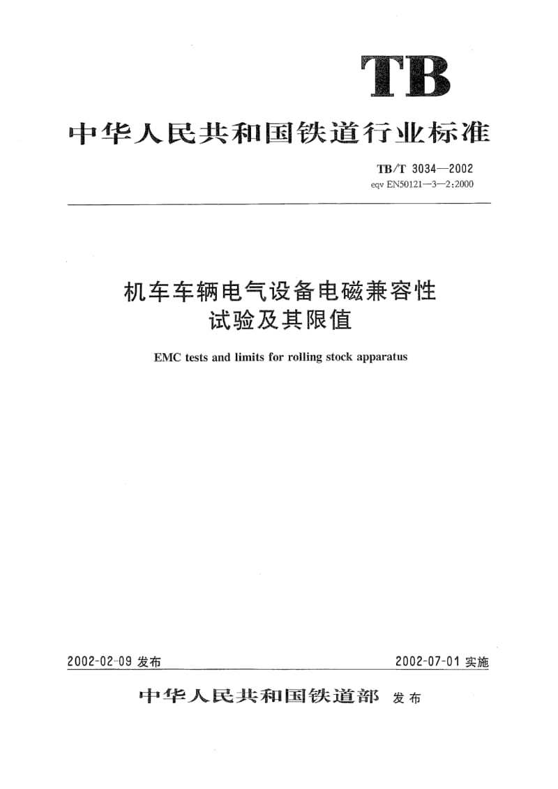 TB-T-3034-2002.pdf_第1页