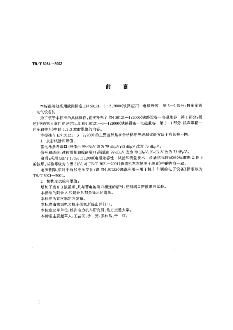 TB-T-3034-2002.pdf_第3页