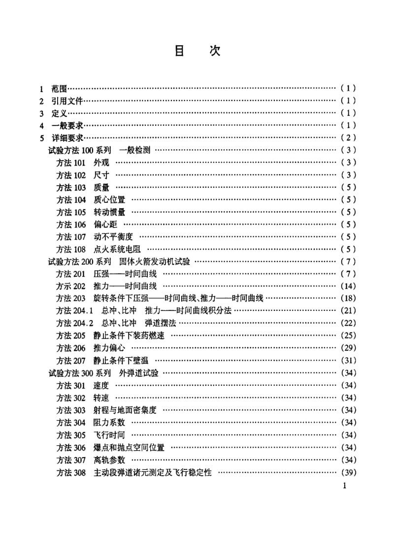 GJB 3195-98.pdf_第3页