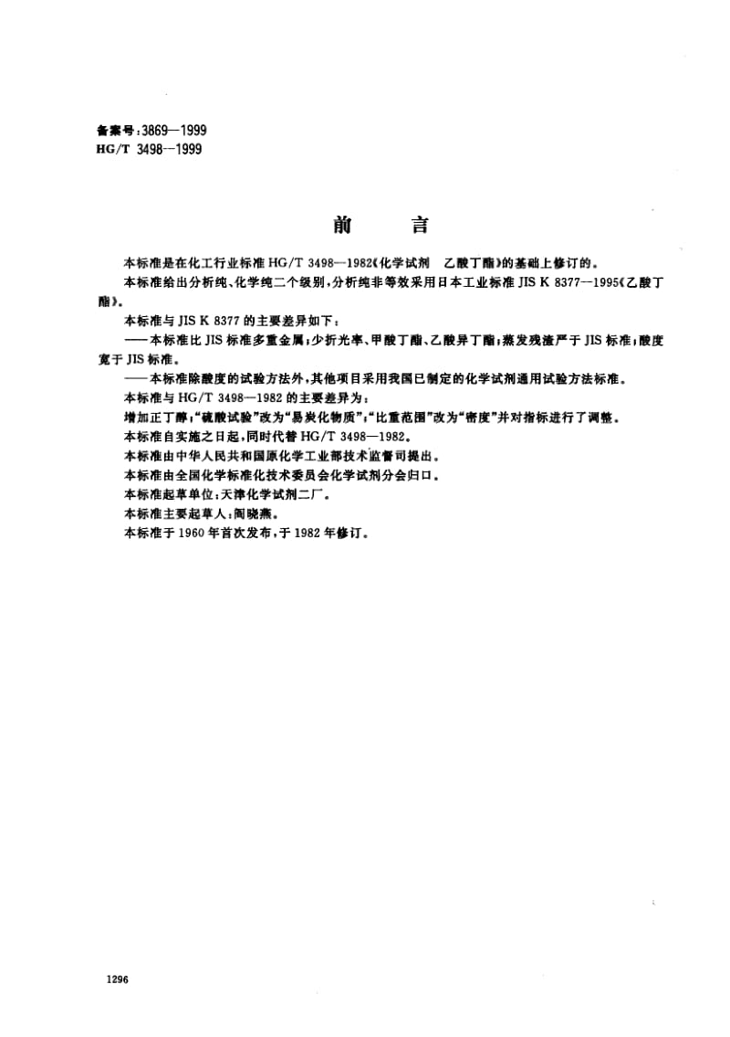 HG-T-3498-1999.pdf_第1页