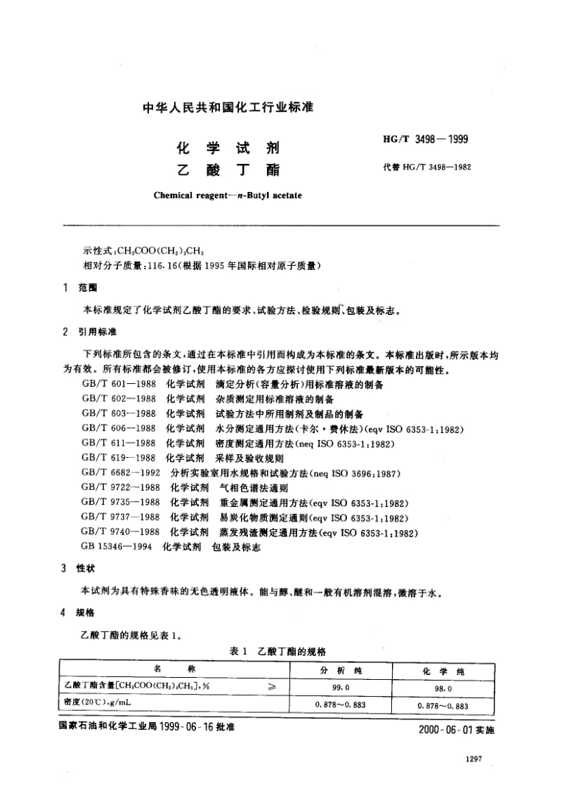 HG-T-3498-1999.pdf_第2页