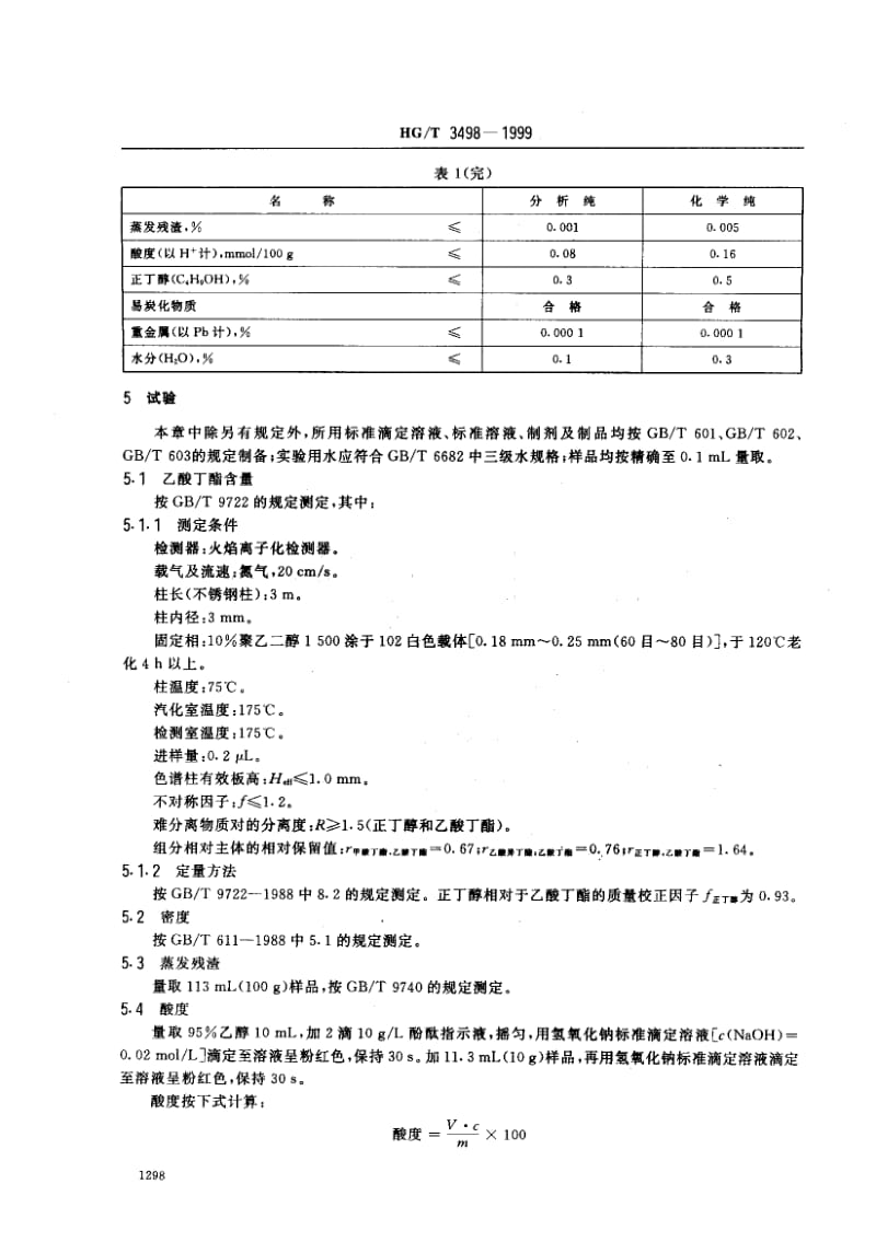 HG-T-3498-1999.pdf_第3页