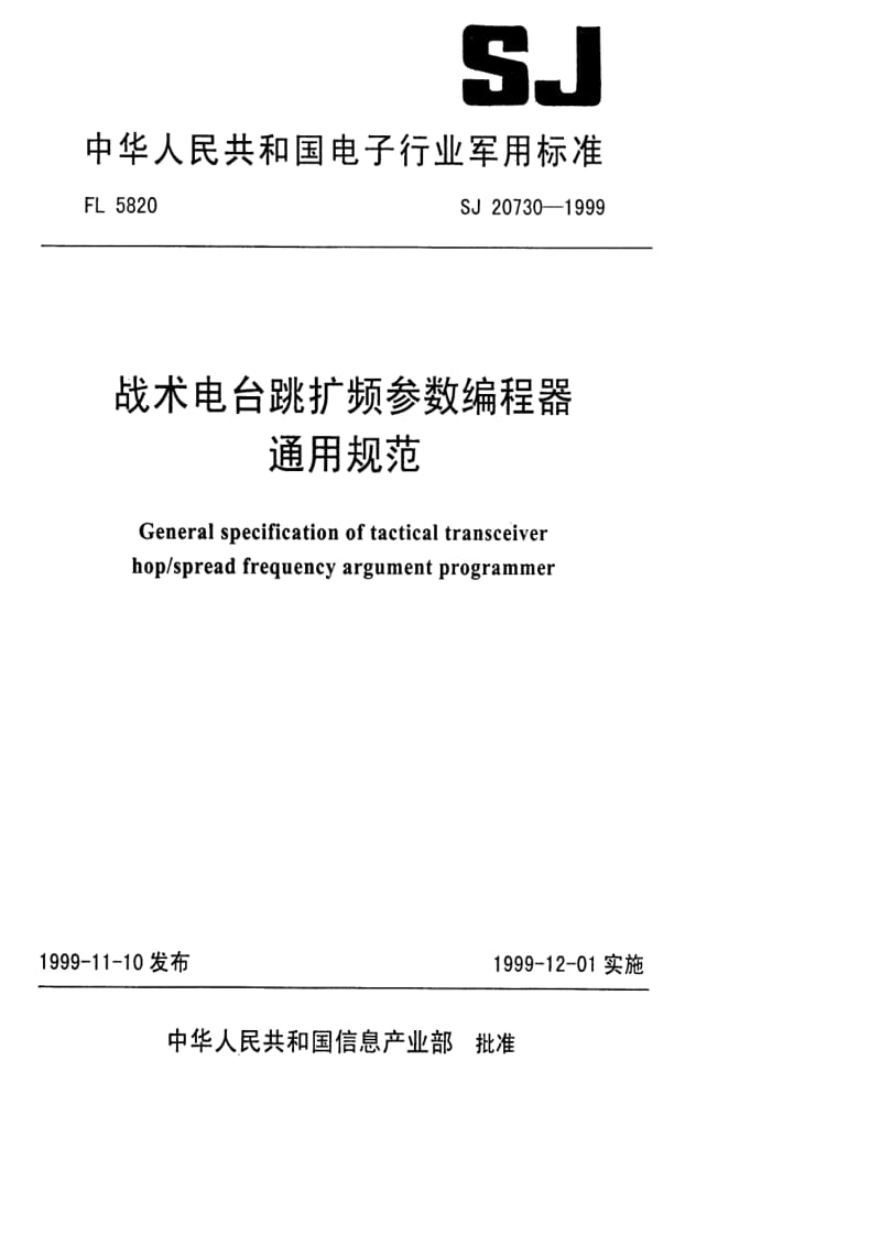 SJ-20730-1999.pdf_第1页