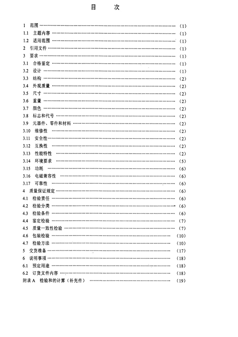 SJ-20730-1999.pdf_第2页