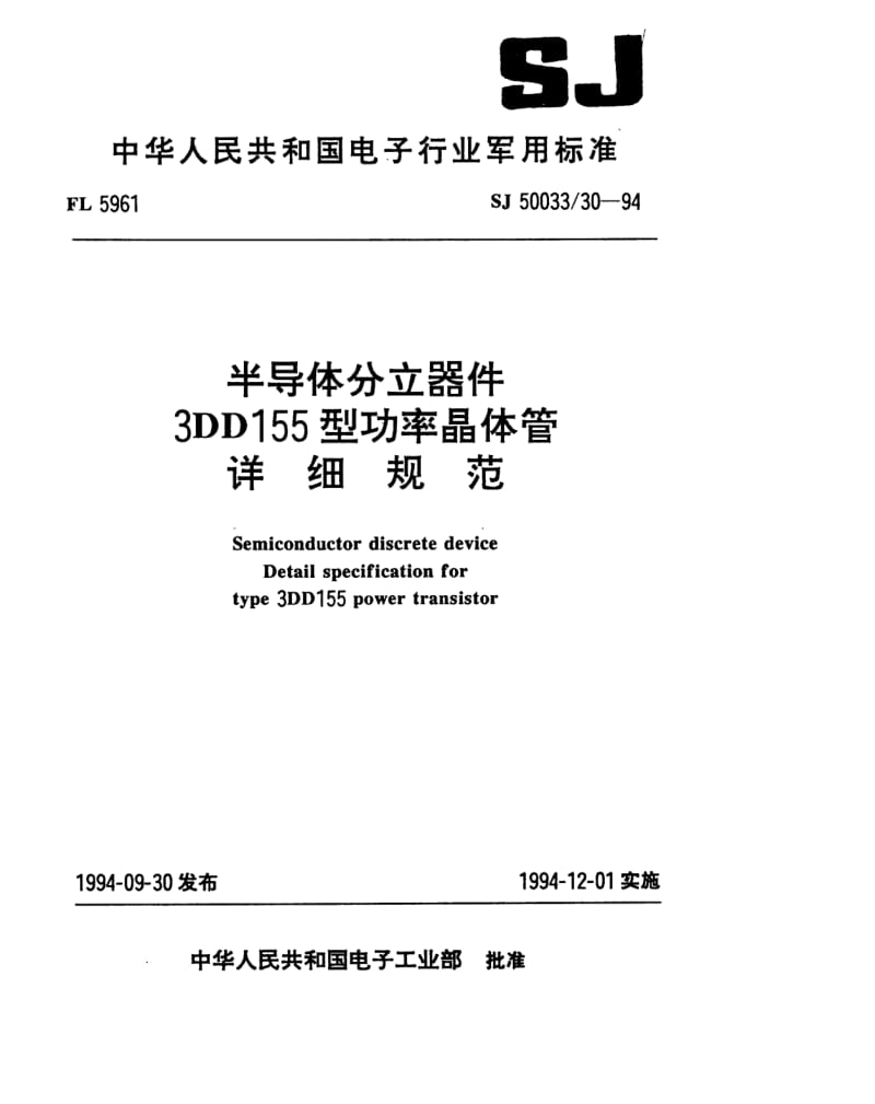 SJ-50033.30-1994.pdf_第1页