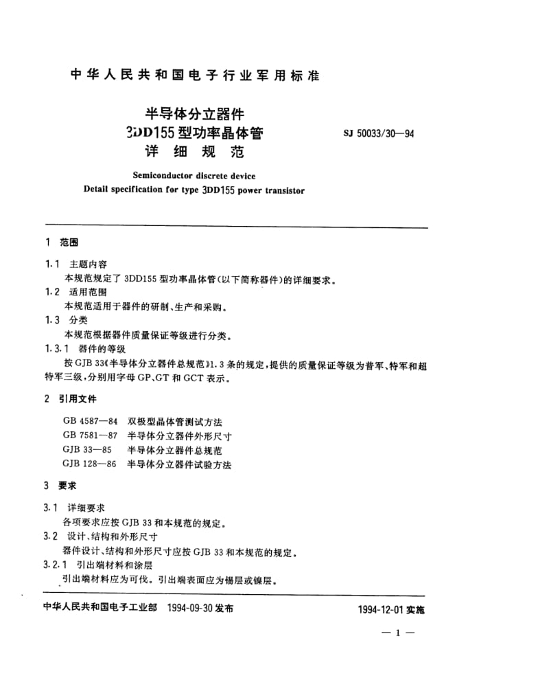 SJ-50033.30-1994.pdf_第2页