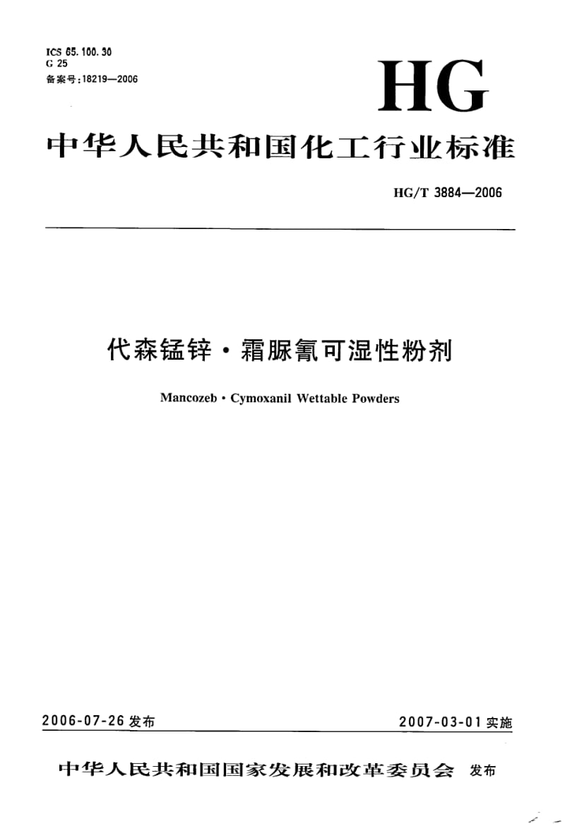 HG-T-3884-2006.pdf_第1页